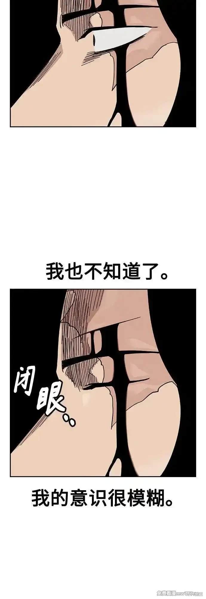 街头生存手册 第2季81话 第86页