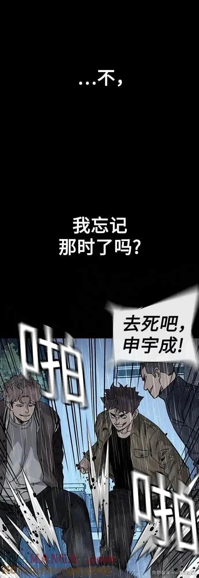 街头生存手册 第2季81话 第88页