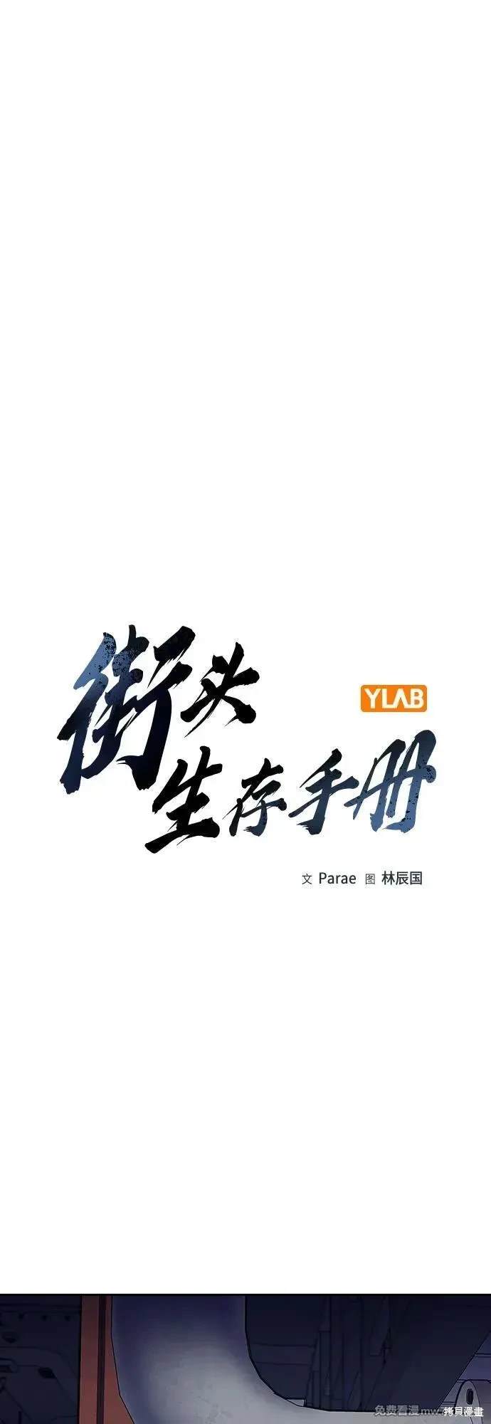 街头生存手册 第2季82话 第1页