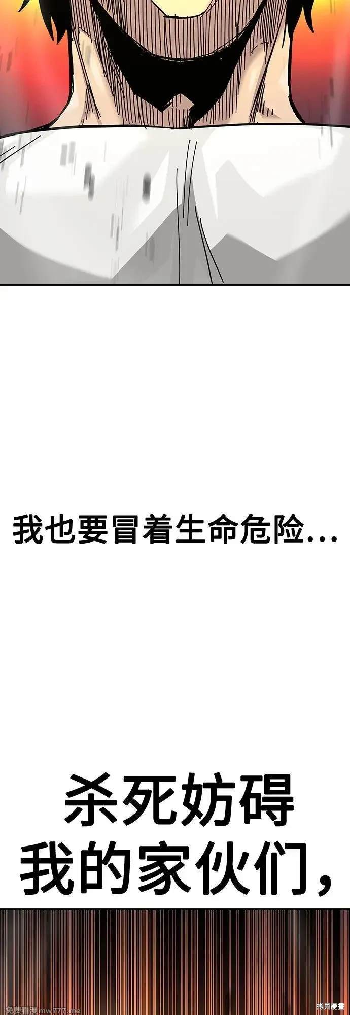 街头生存手册 第2季82话 第101页