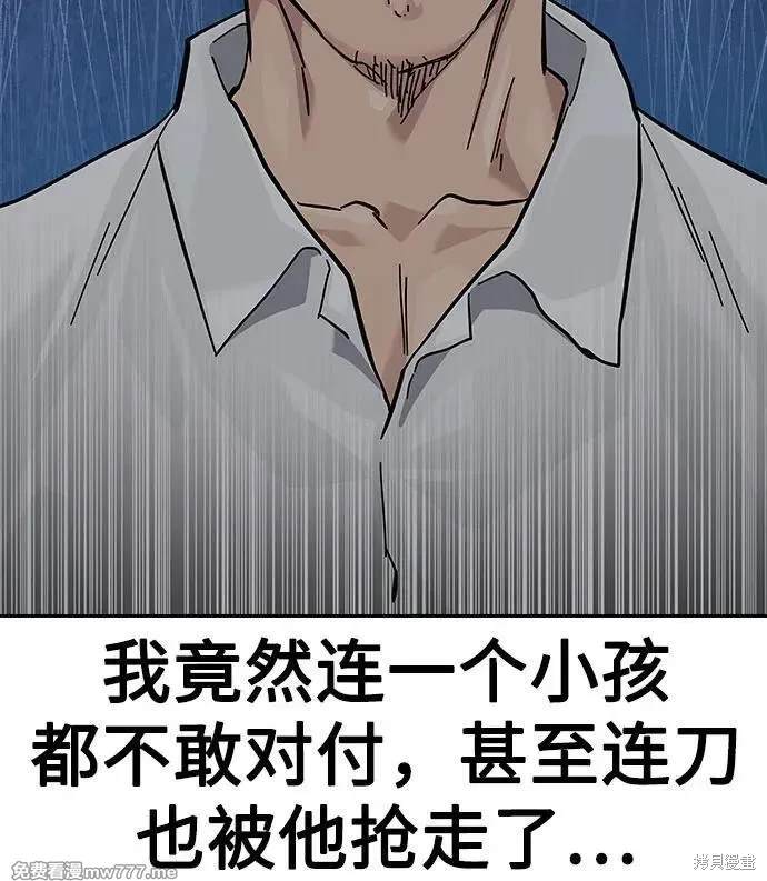 街头生存手册 第2季82话 第13页