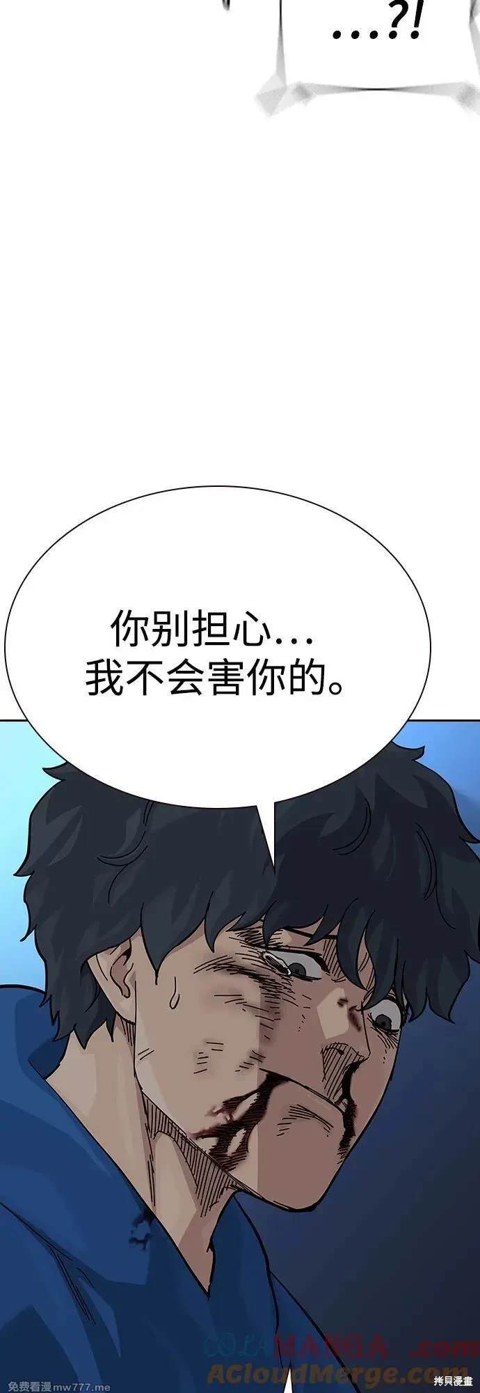 街头生存手册 第2季82话 第16页