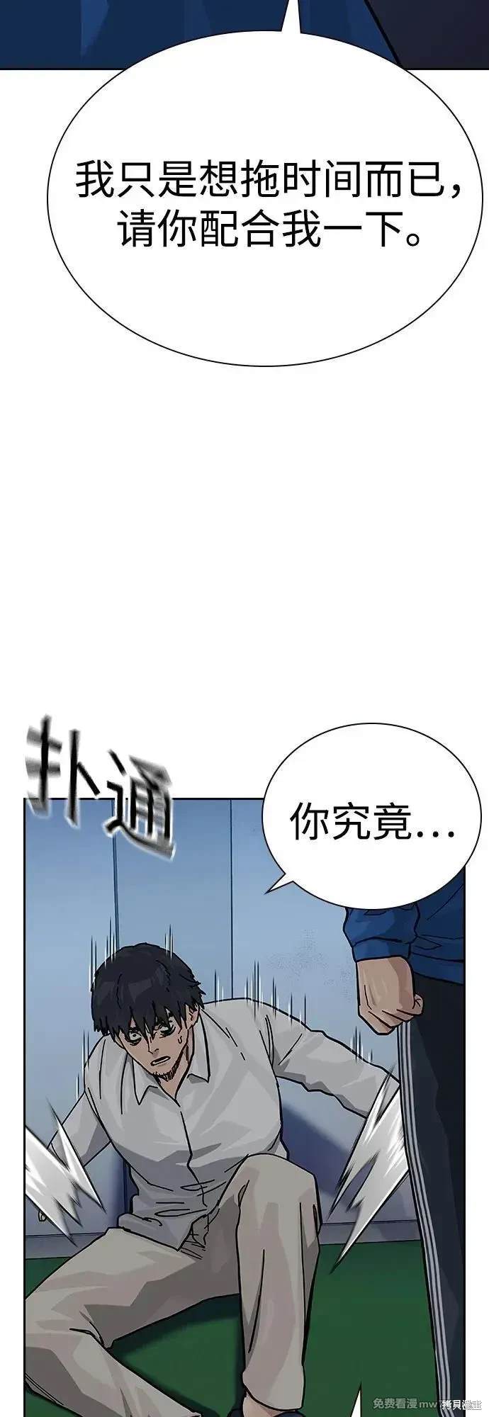 街头生存手册 第2季82话 第17页