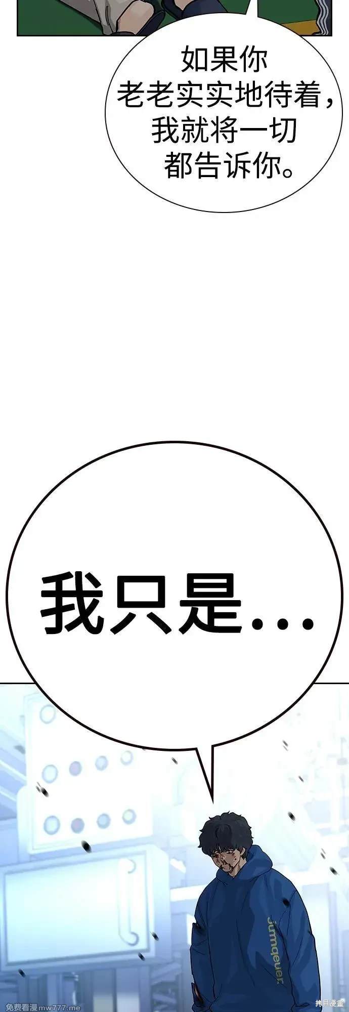 街头生存手册 第2季82话 第18页