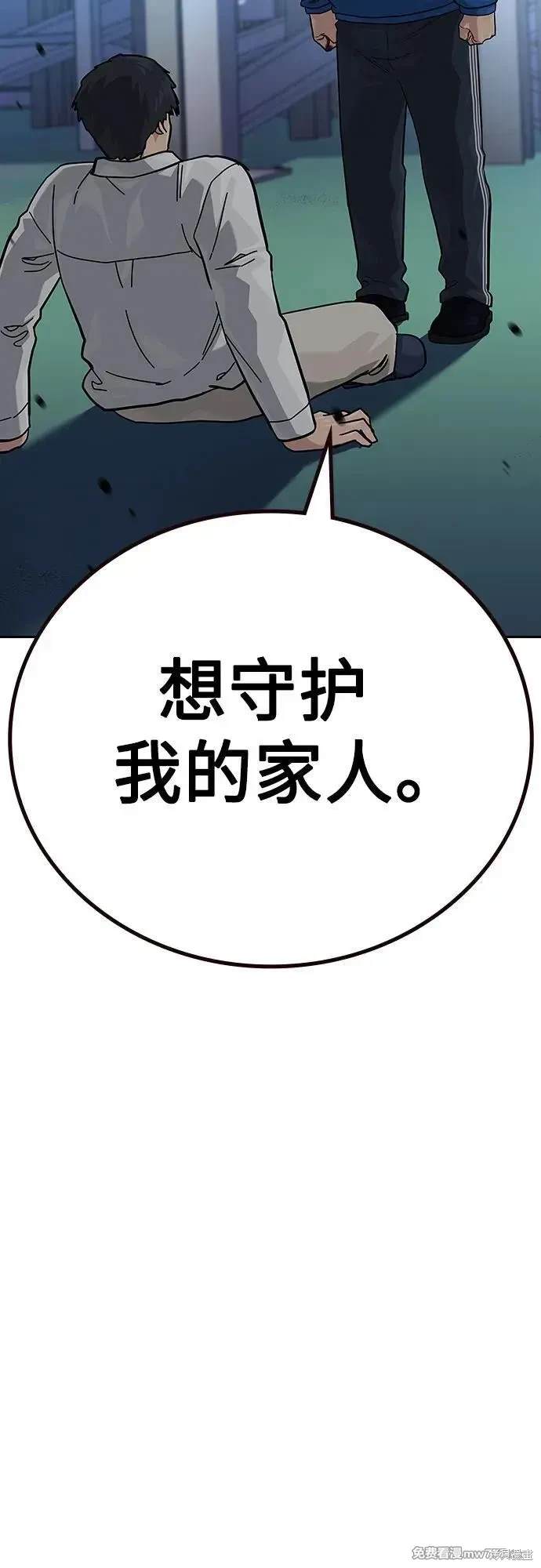 街头生存手册 第2季82话 第19页