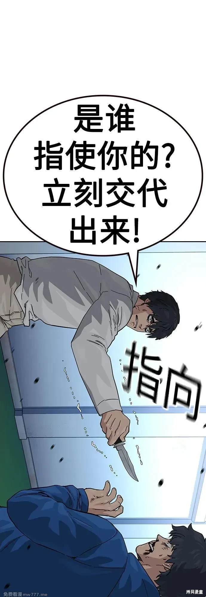 街头生存手册 第2季82话 第3页
