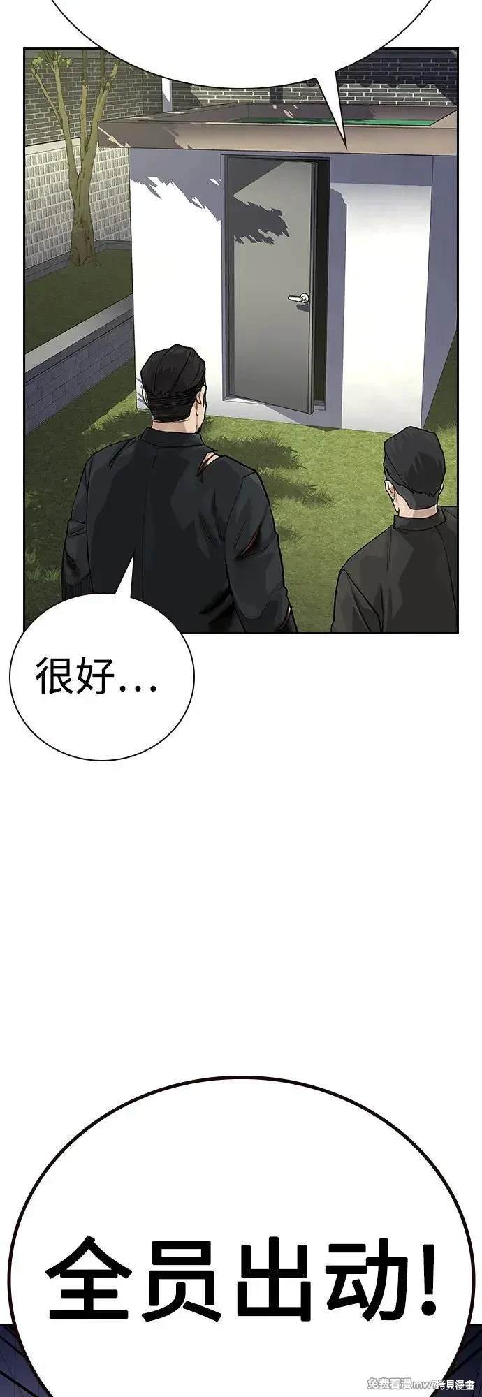 街头生存手册 第2季82话 第21页