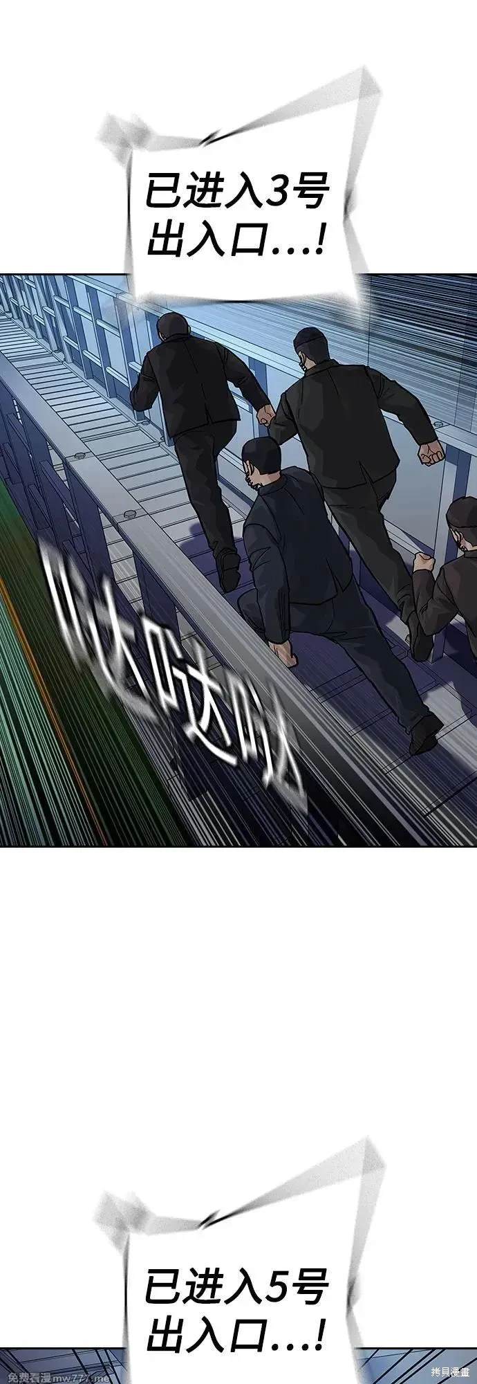 街头生存手册 第2季82话 第23页