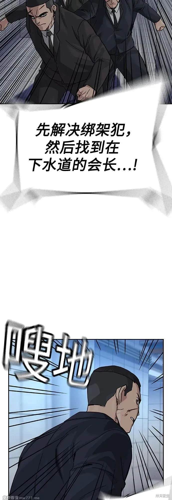 街头生存手册 第2季82话 第25页