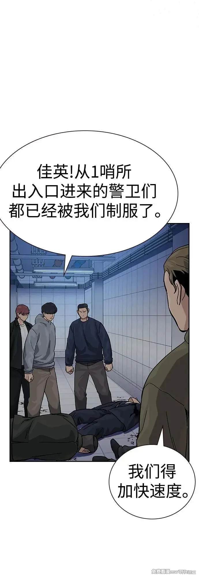 街头生存手册 第2季82话 第30页