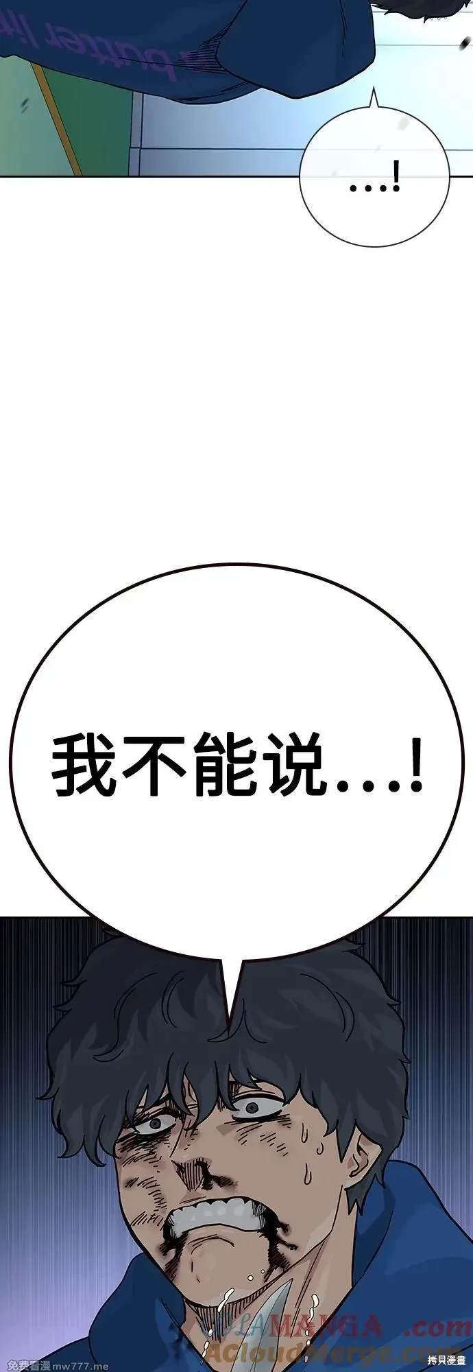 街头生存手册 第2季82话 第4页