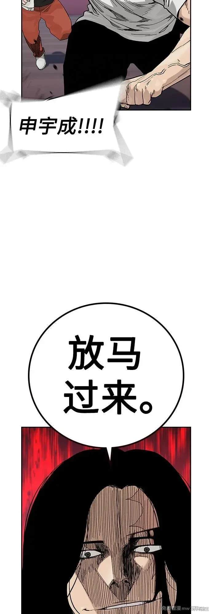 街头生存手册 第2季82话 第34页