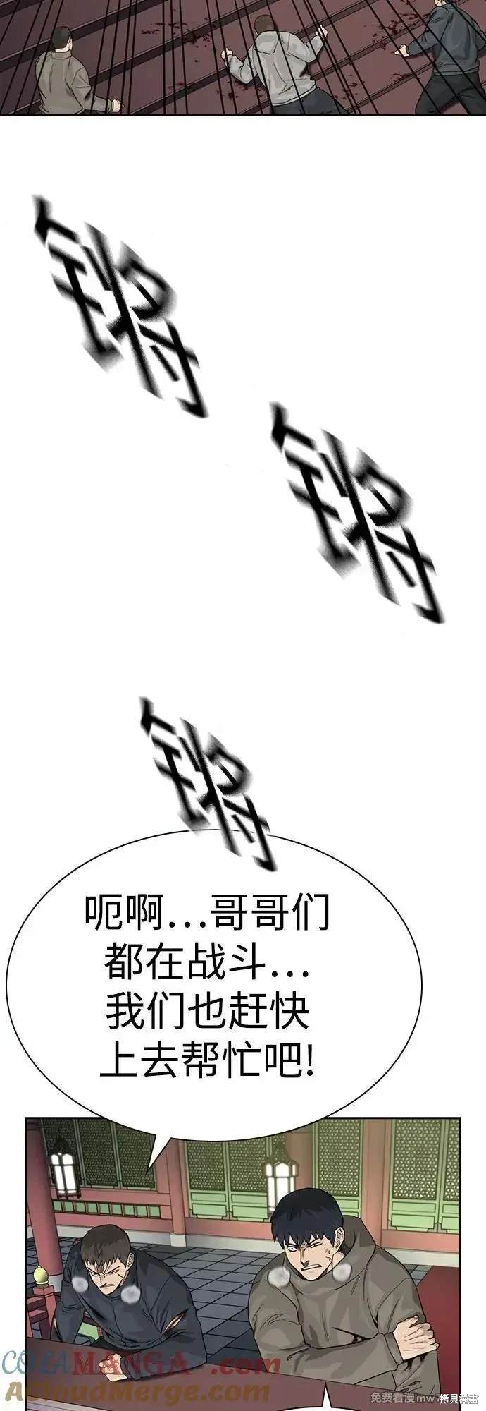 街头生存手册 第2季82话 第36页