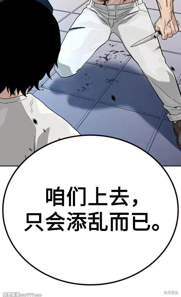 街头生存手册 第2季82话 第38页
