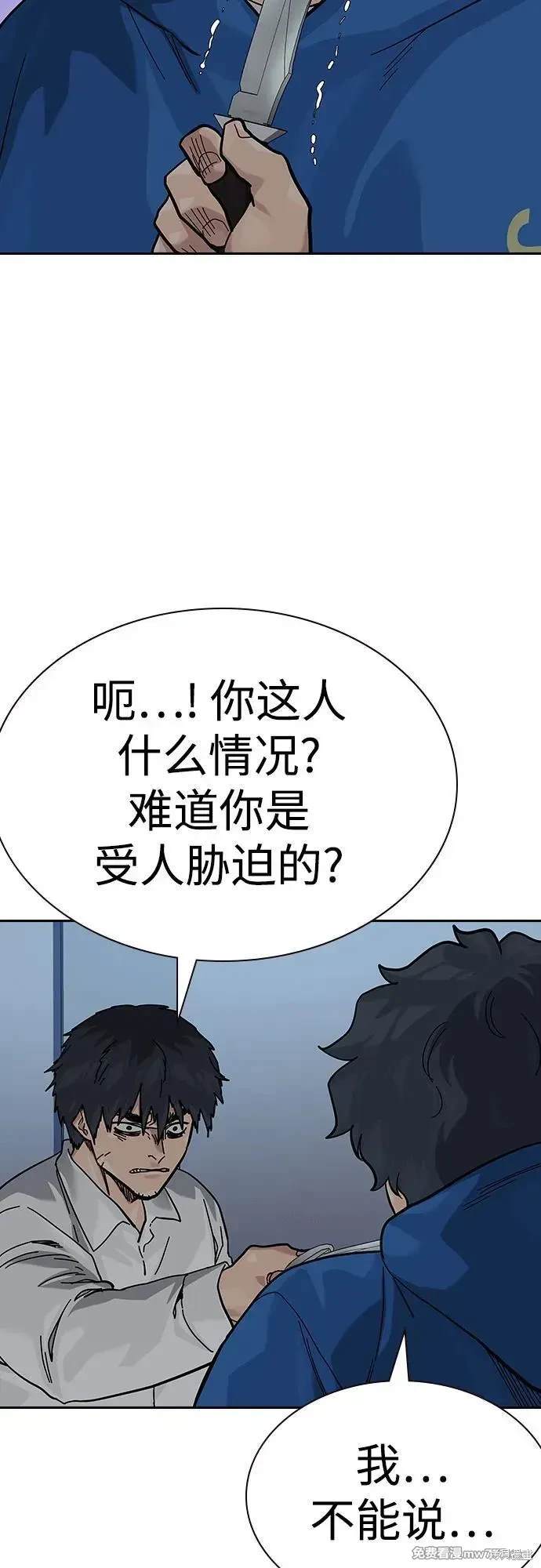 街头生存手册 第2季82话 第5页