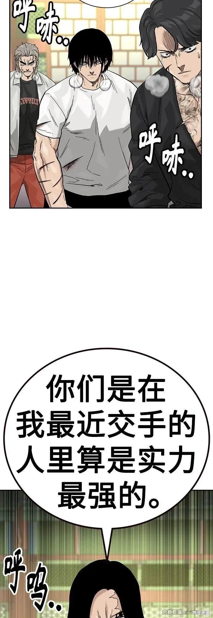 街头生存手册 第2季82话 第45页