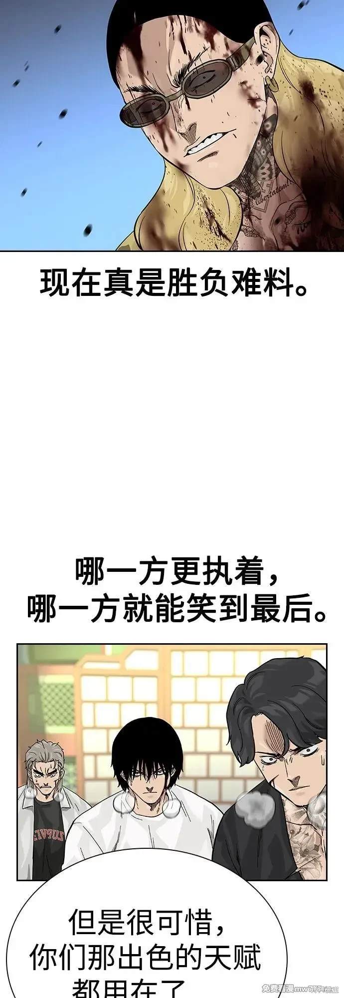 街头生存手册 第2季82话 第47页