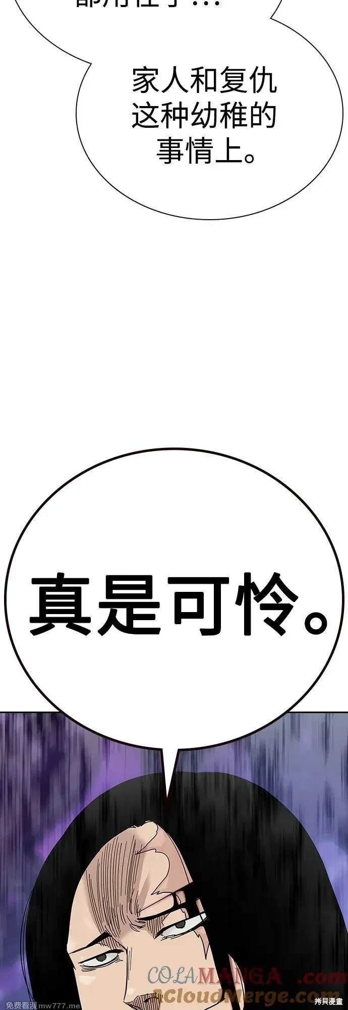 街头生存手册 第2季82话 第48页