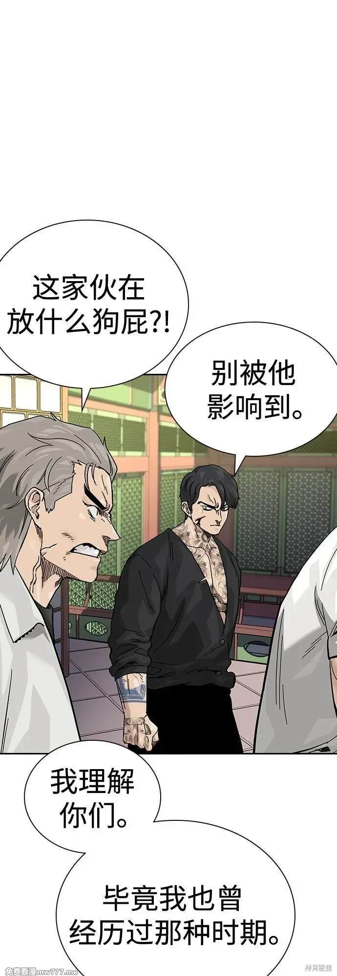 街头生存手册 第2季82话 第50页