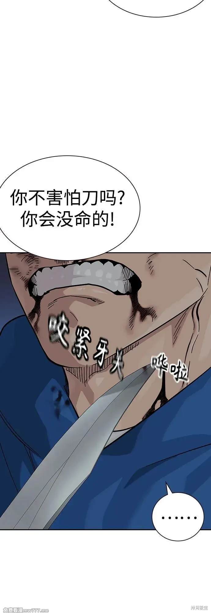 街头生存手册 第2季82话 第6页