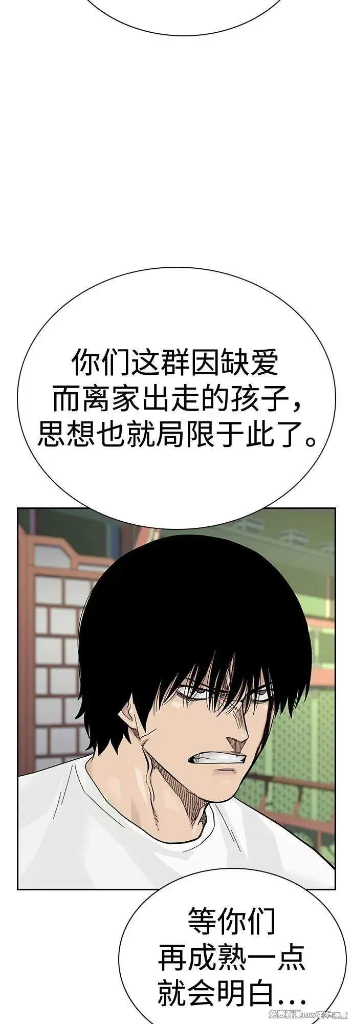 街头生存手册 第2季82话 第51页