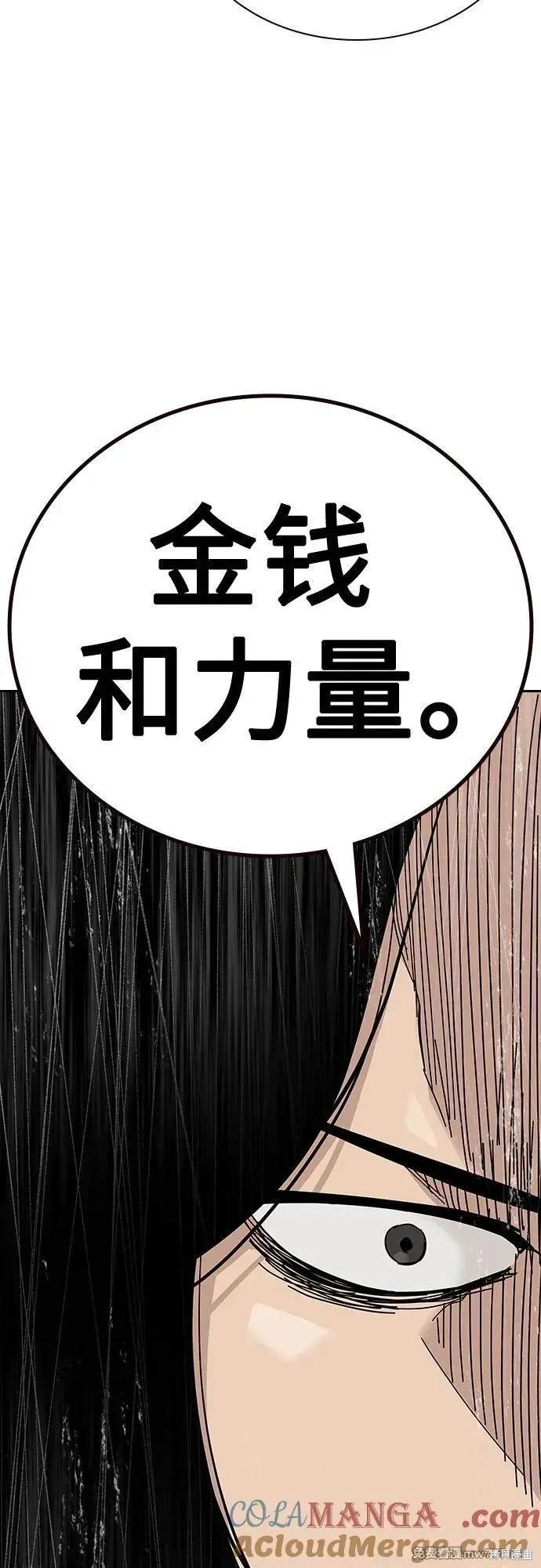 街头生存手册 第2季82话 第52页