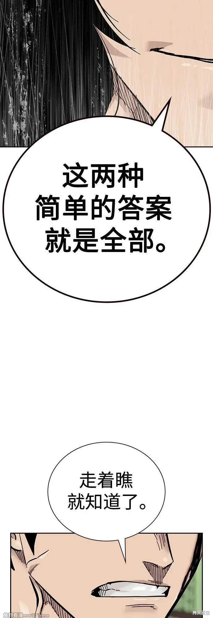 街头生存手册 第2季82话 第53页