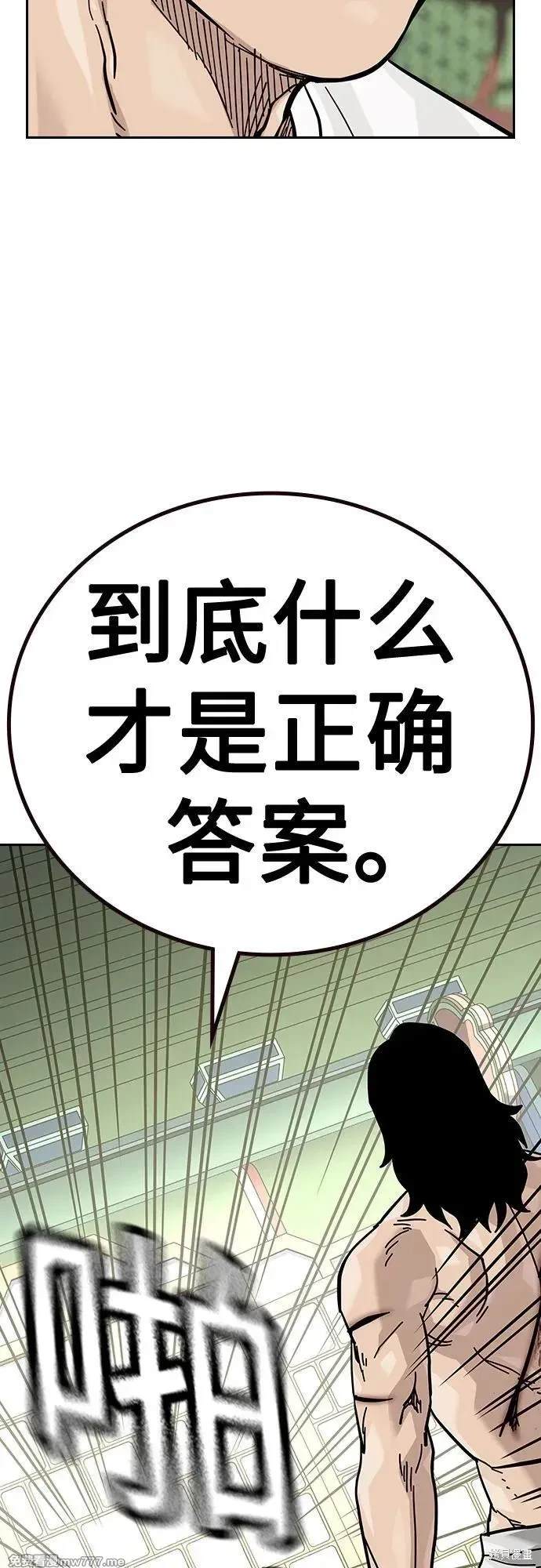 街头生存手册 第2季82话 第54页