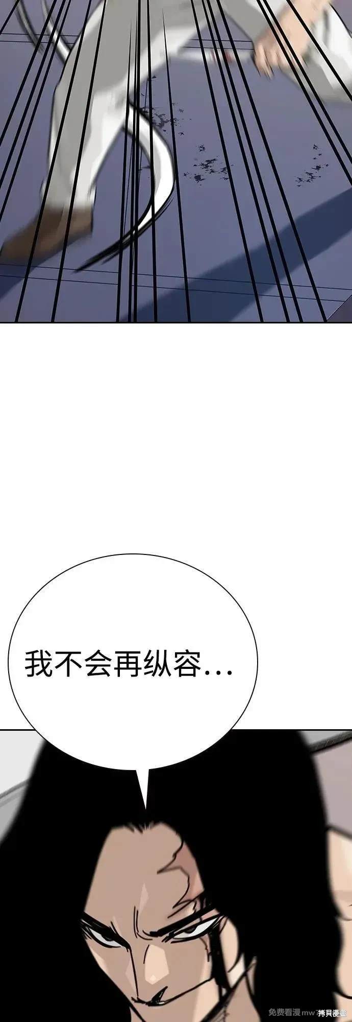街头生存手册 第2季82话 第57页