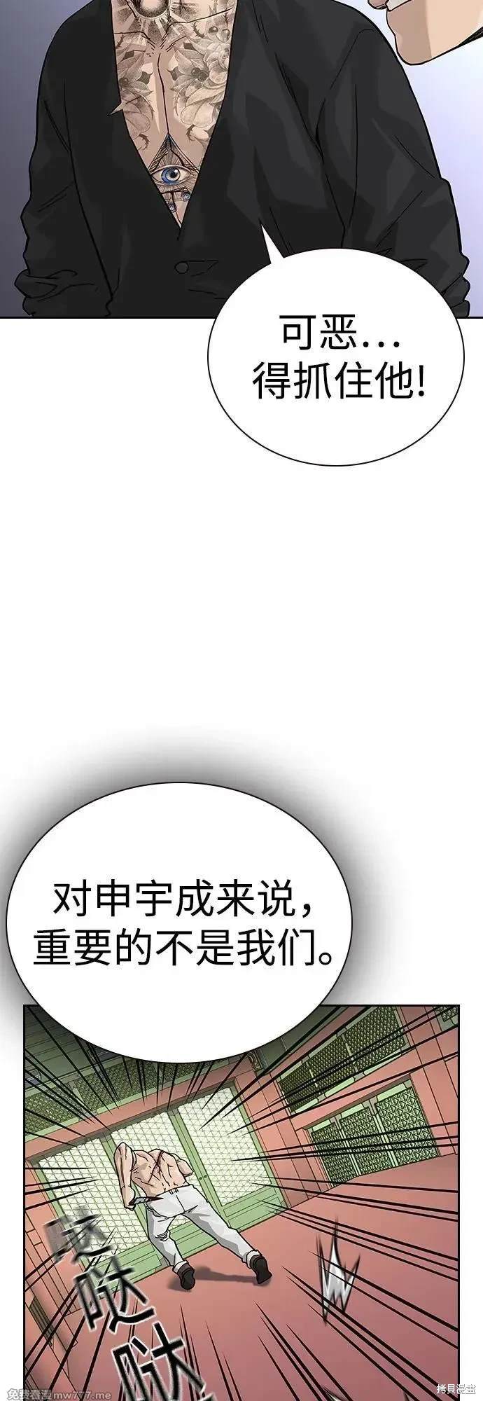 街头生存手册 第2季82话 第59页