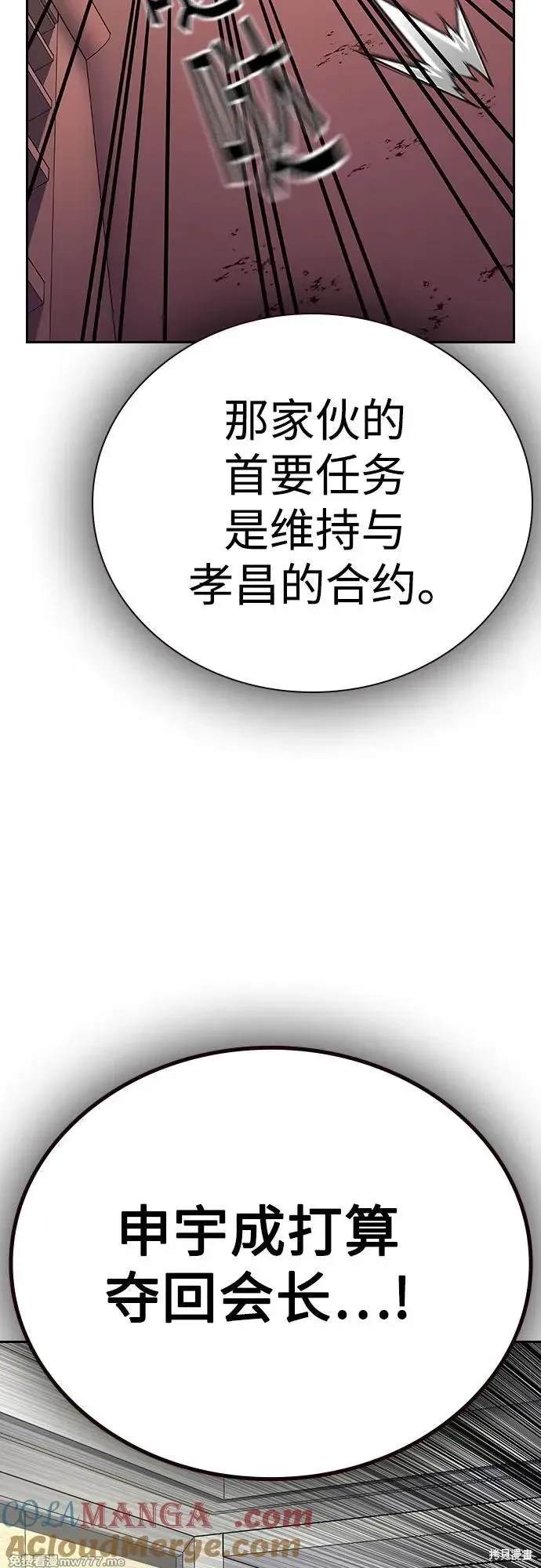 街头生存手册 第2季82话 第60页