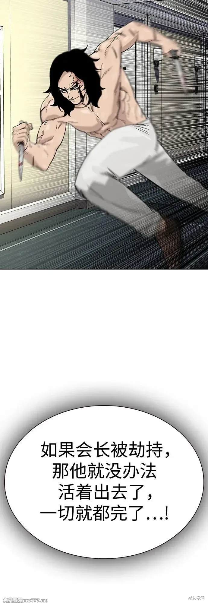 街头生存手册 第2季82话 第61页