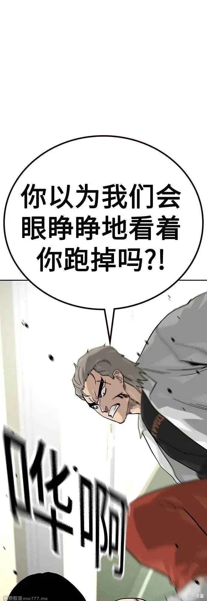 街头生存手册 第2季82话 第63页