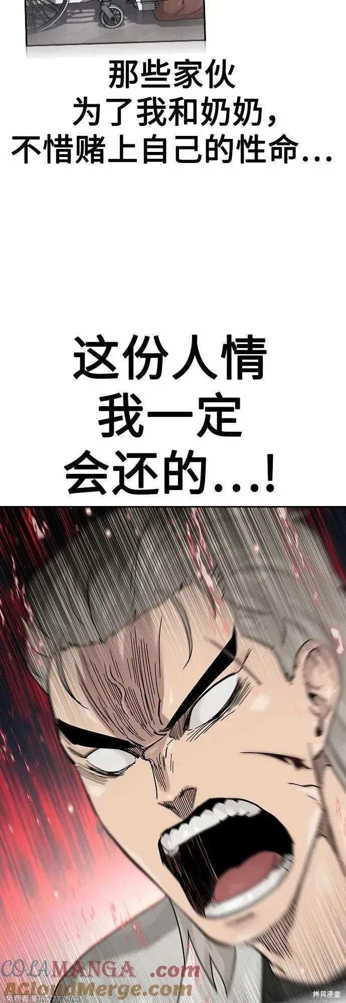 街头生存手册 第2季82话 第68页
