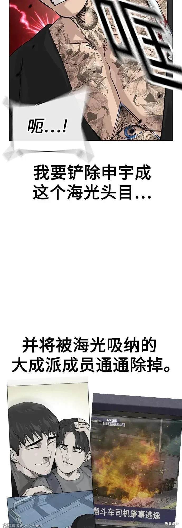 街头生存手册 第2季82话 第79页
