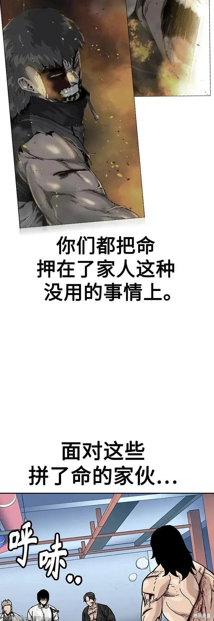 街头生存手册 第2季82话 第95页