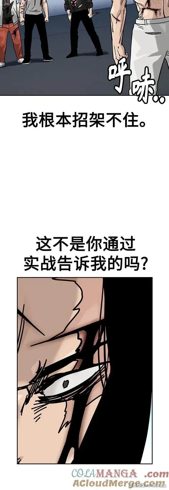 街头生存手册 第2季82话 第96页