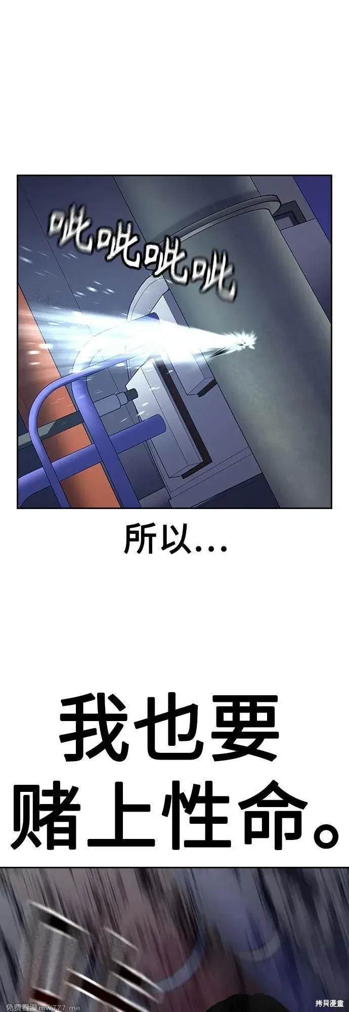 街头生存手册 第2季82话 第97页
