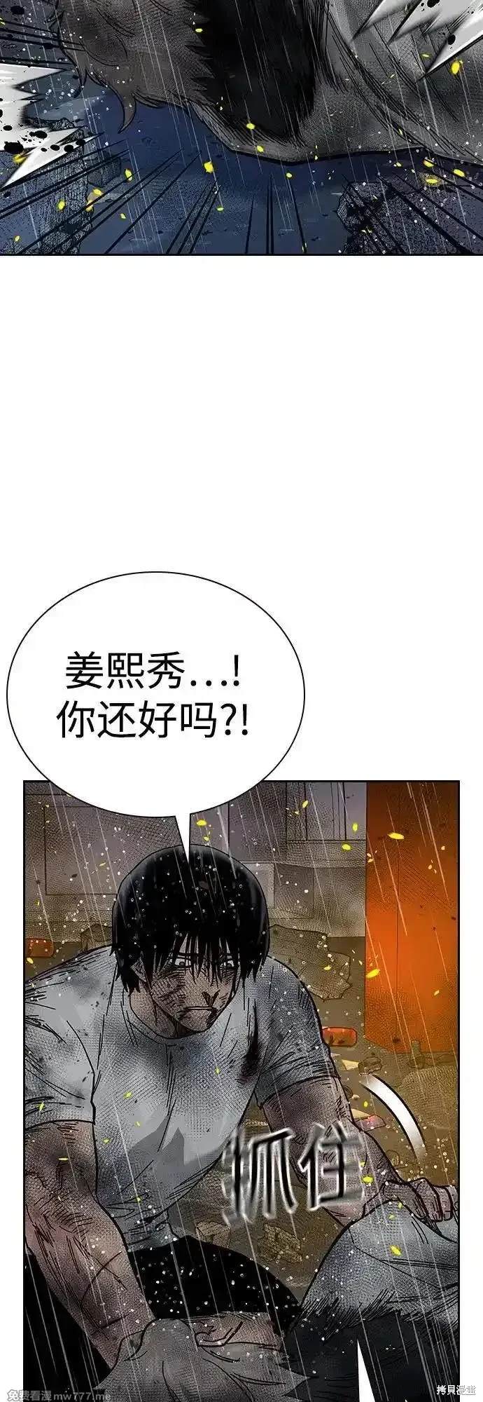 街头生存手册 第2季83话 第21页