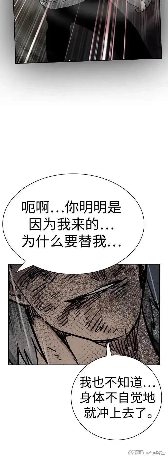 街头生存手册 第2季83话 第23页