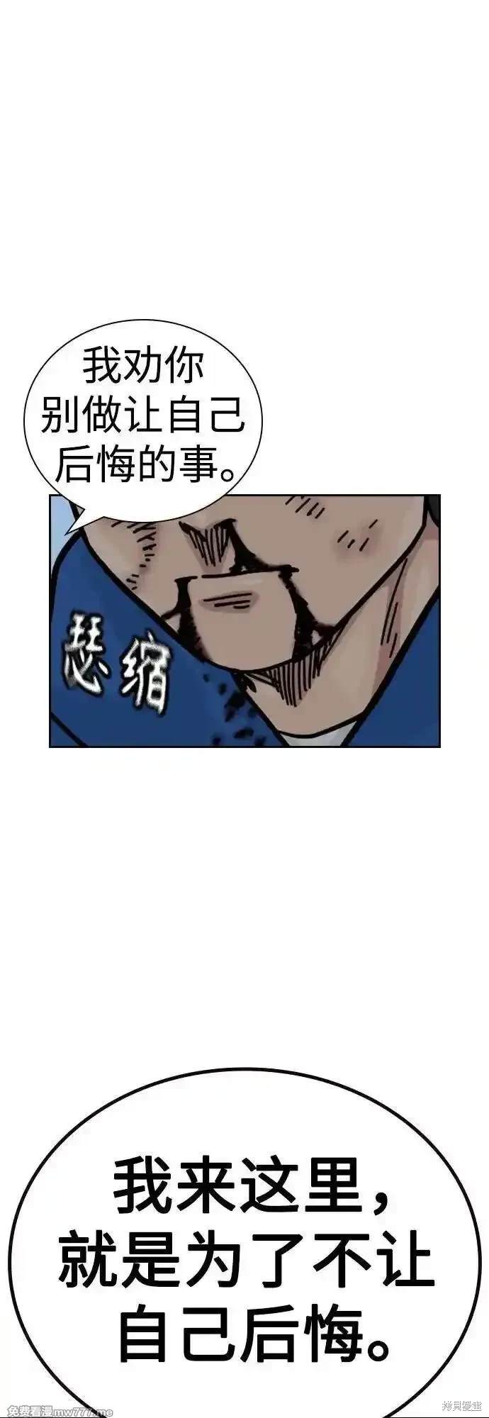 街头生存手册 第2季83话 第37页