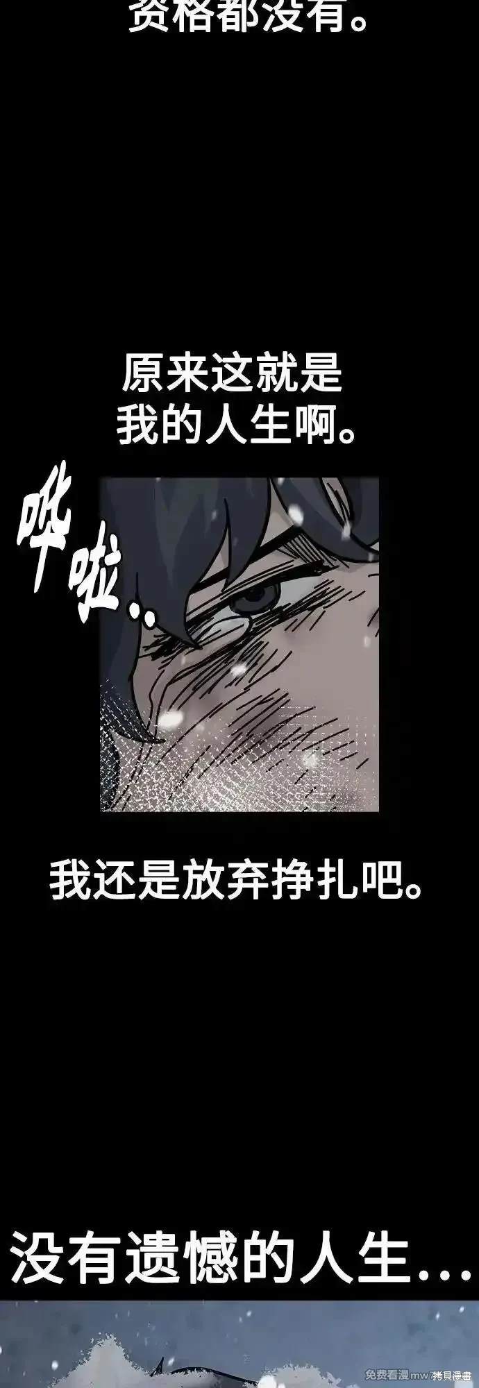 街头生存手册 第2季83话 第43页