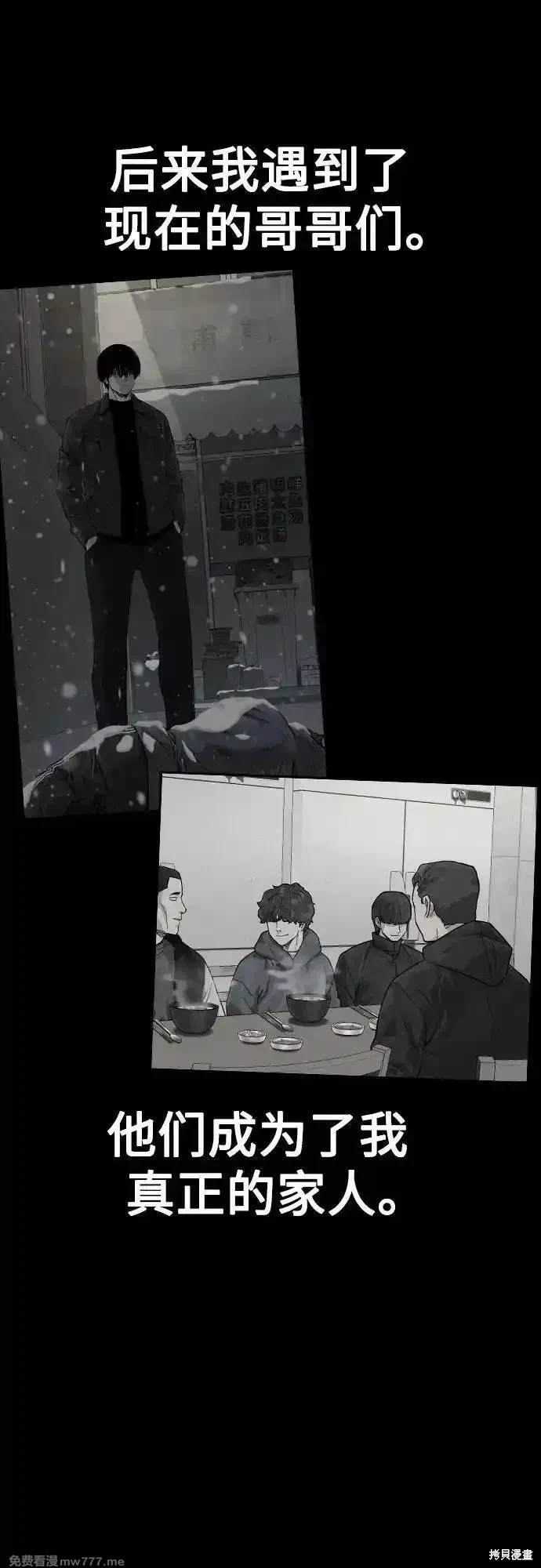 街头生存手册 第2季83话 第45页
