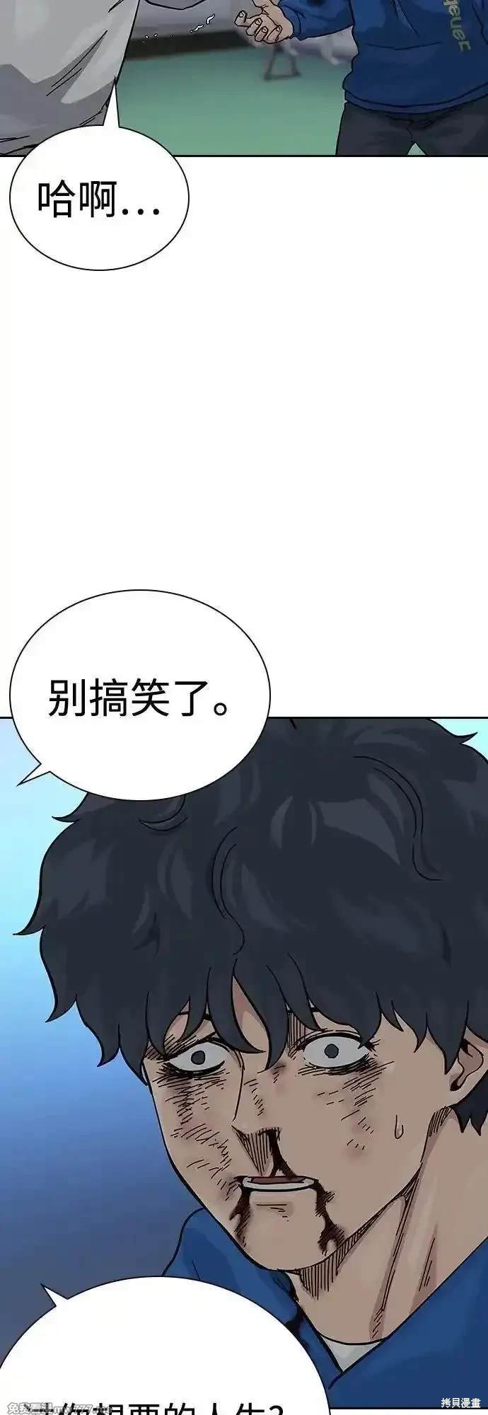 街头生存手册 第2季83话 第51页