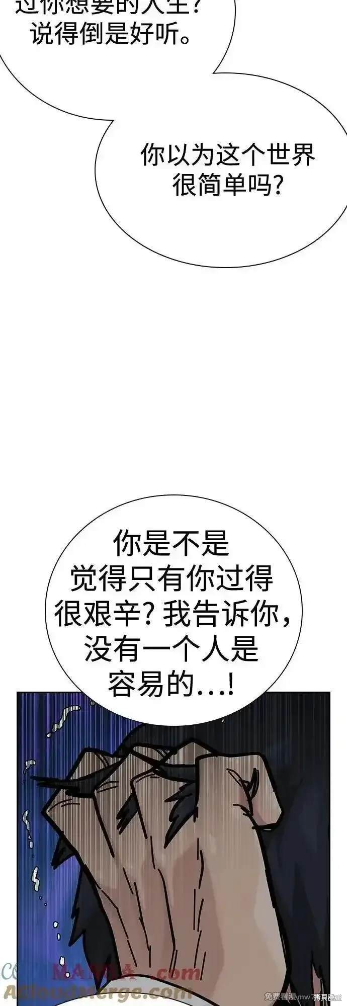 街头生存手册 第2季83话 第52页