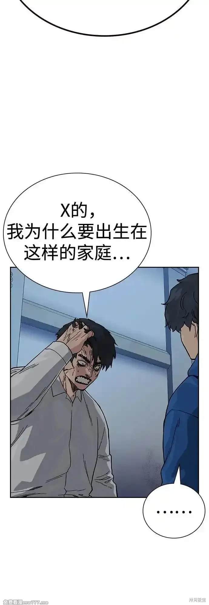街头生存手册 第2季83话 第57页