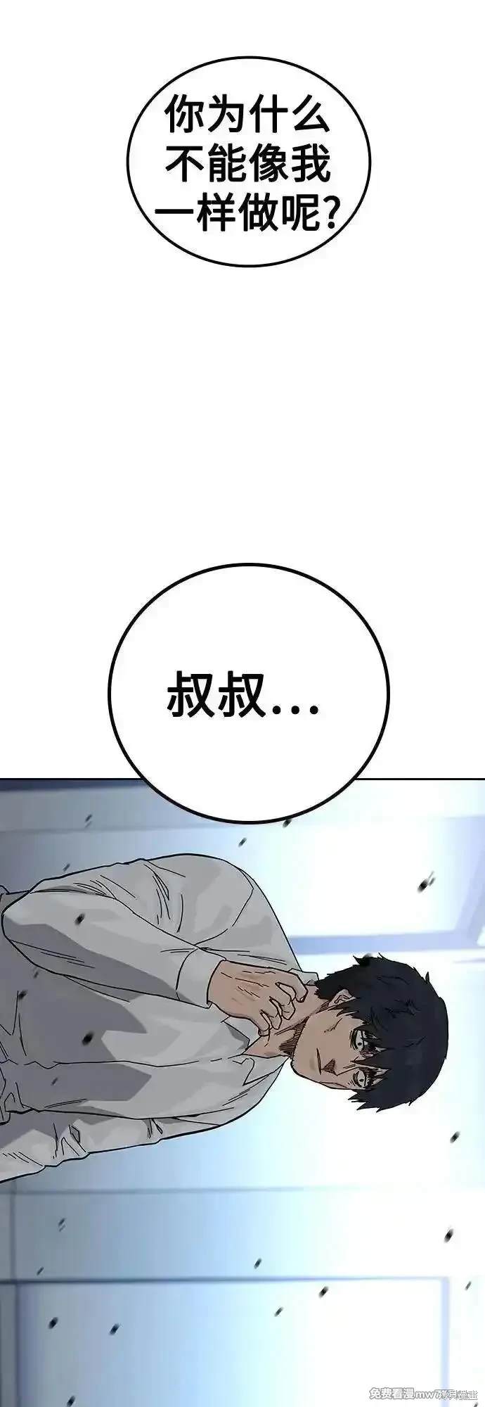 街头生存手册 第2季83话 第58页