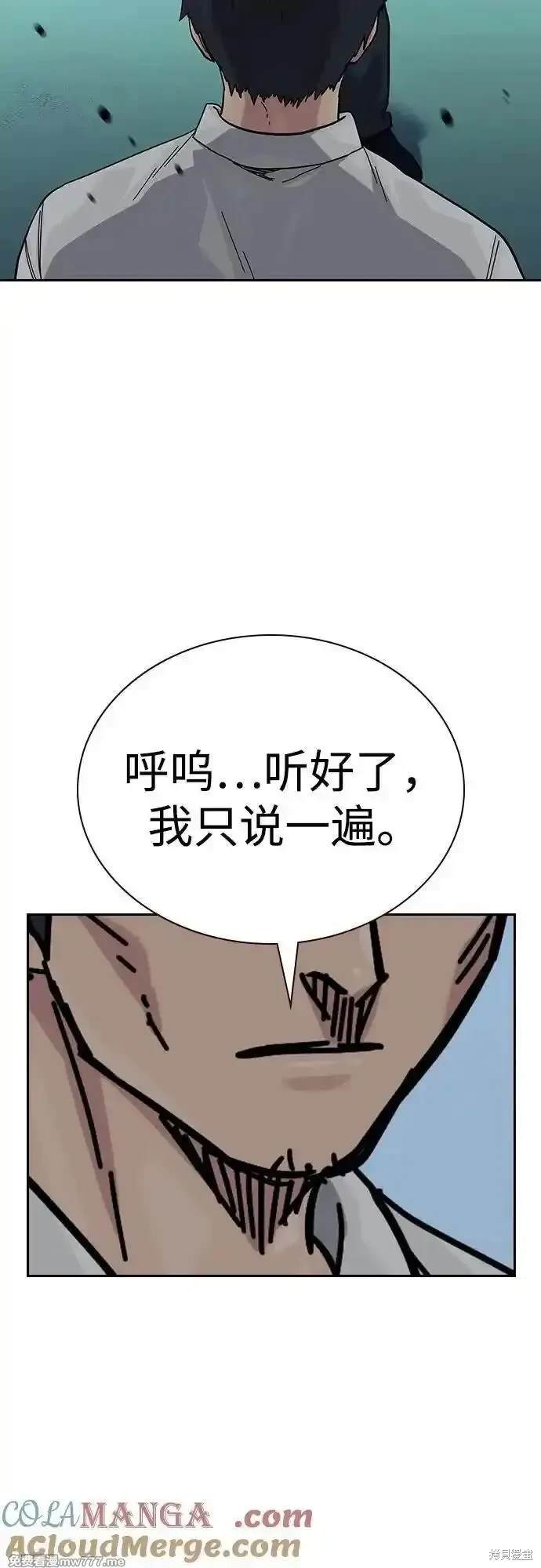 街头生存手册 第2季83话 第64页