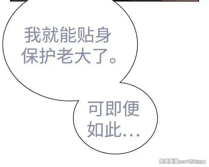 街头生存手册 第2季83话 第75页