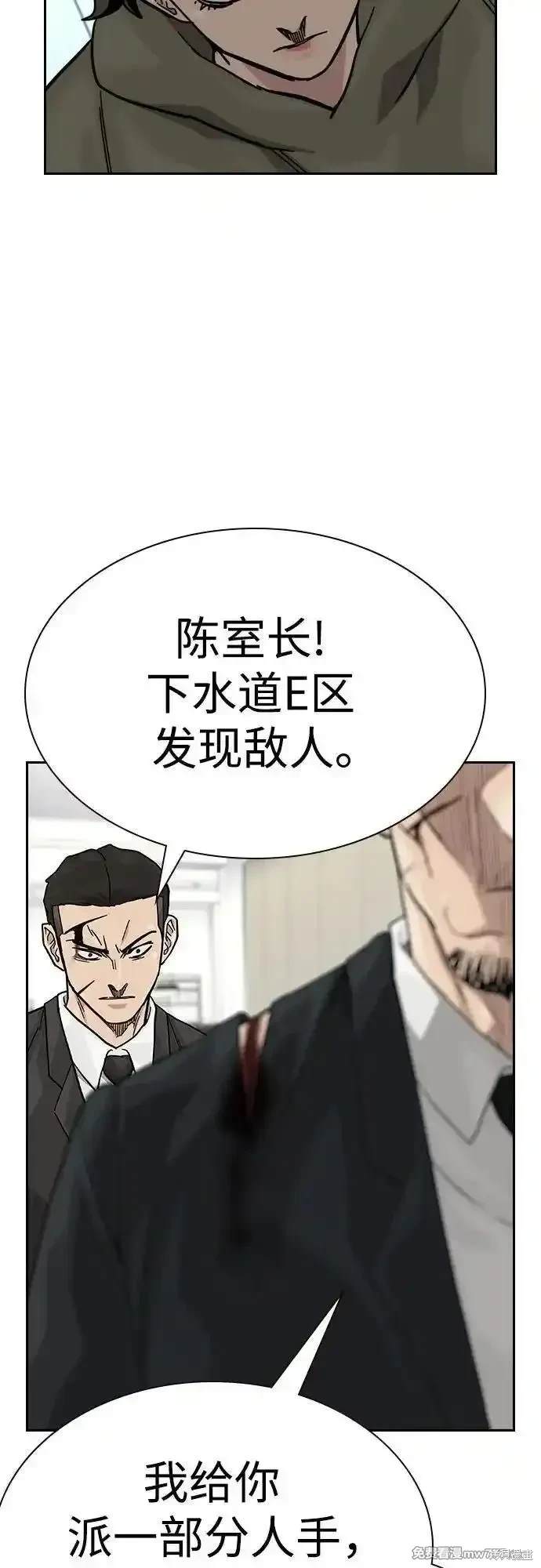 街头生存手册 第2季84话 第11页